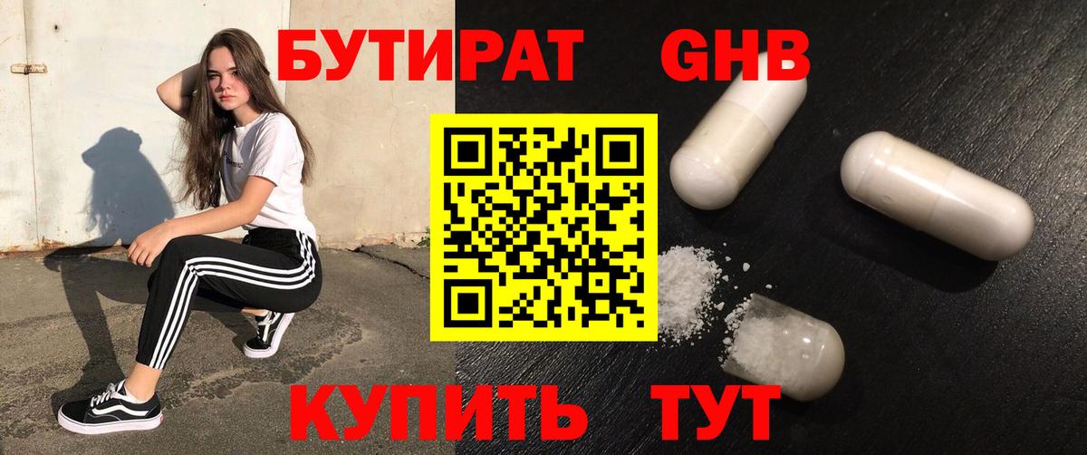 Бутират бутик Салехард
