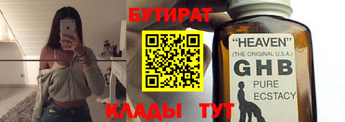 Салехард  БУТИРАТ вода  Вход с VPN 
