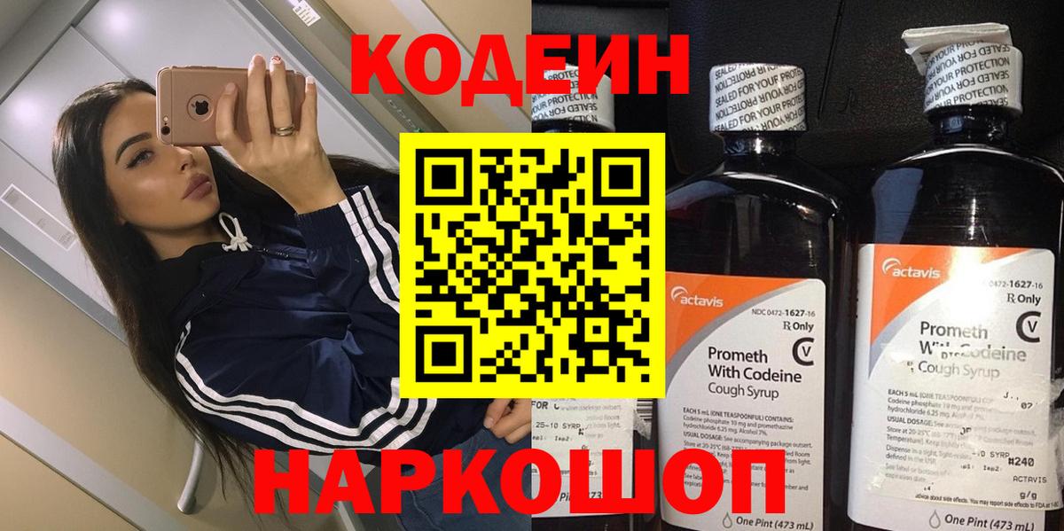 Салехард  Кодеиновый сироп Lean напиток Lean (лин)  Кодеиновый сироп Lean напиток Lean (лин)  Вход с VPN 