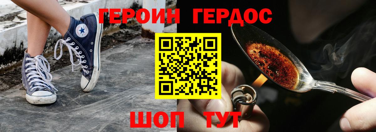 Героин хмурый  Вход с VPN  Героин  Салехард 