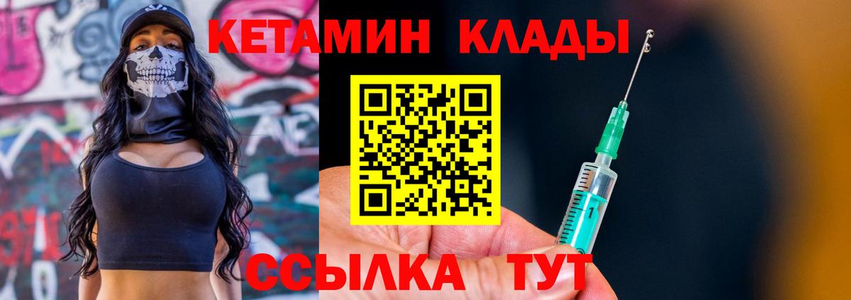 Кетамин ketamine  Вход с VPN  Салехард 