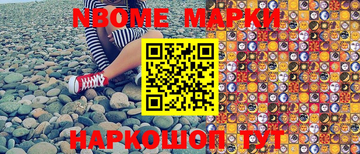 Марки NBOMe 1,5мг Салехард